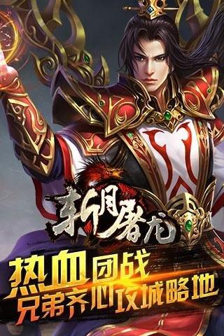 斩月屠龙官方版  v5.0图3