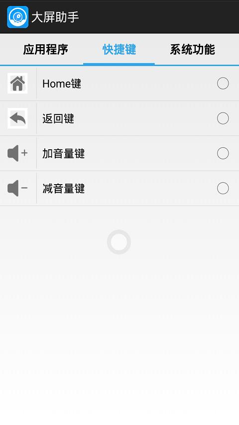 大屏小白点快捷键  v1.7.0图2