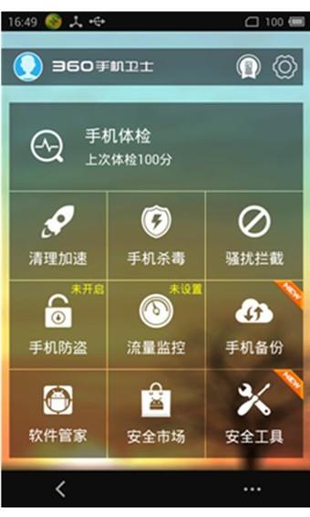 360手机卫士魅族版  v4.3.8图4