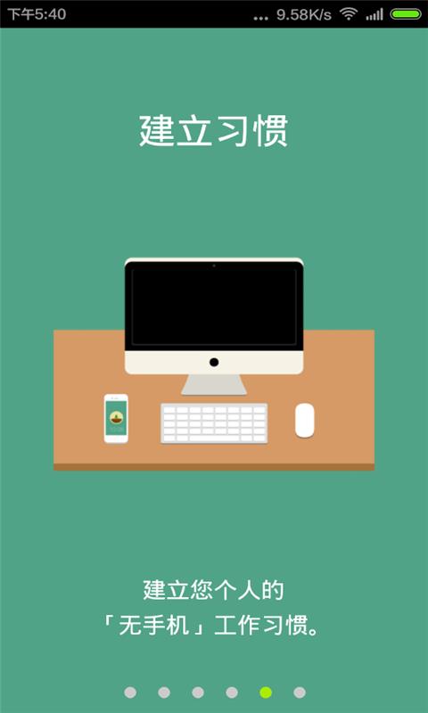摆脱手机  v1.4图5