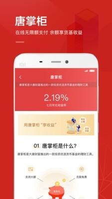 大唐财富  v4.10.0图4