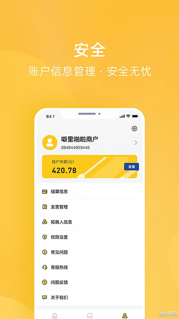 为乐付  v1.0.2图3