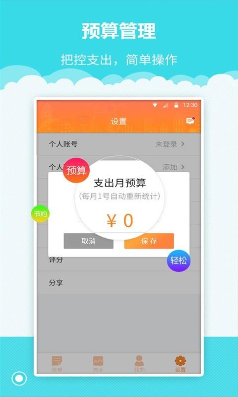 树懒记账管家  v1.1.7图3