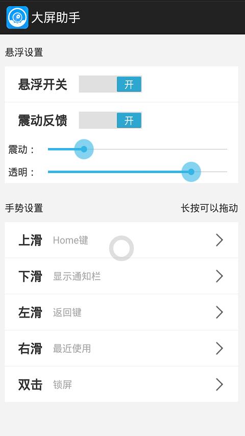 大屏小白点快捷键  v1.7.0图4