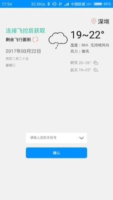 汇城飞手  v1.2图1