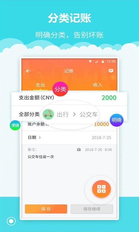 树懒记账管家  v1.1.7图4