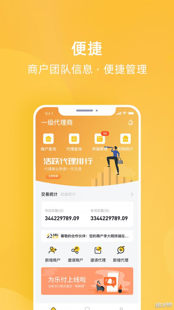 为乐付  v1.0.2图1