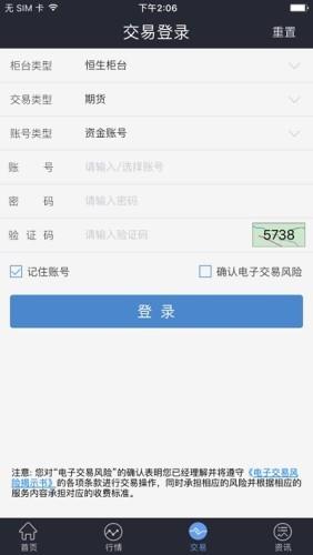 鲁证财讯通  v1.1.0823图3