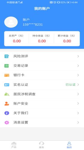 新华资产  v1.1.7图2