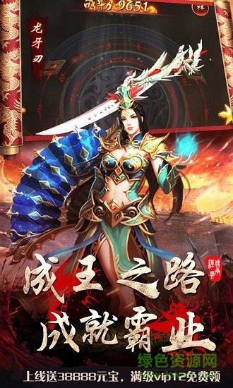 皇者烈焰屠龙