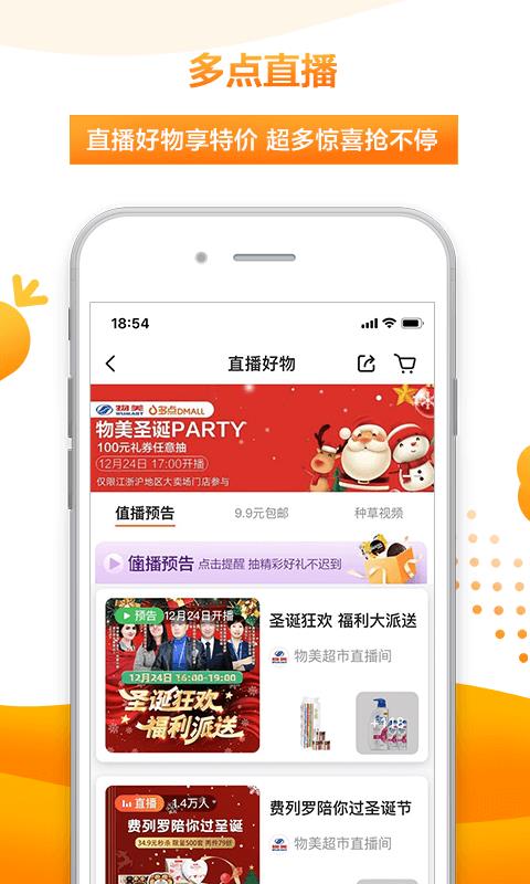 多点赚  v5.5.2图3