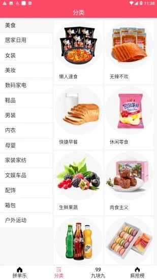 拼单乐