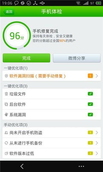 360手机卫士魅族版  v4.3.8图1