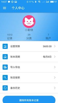 纯记账  v2.9.1图3