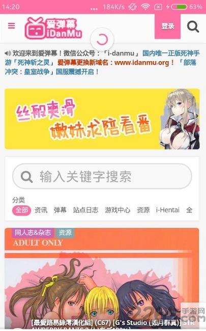 爱弹幕手机客户端  v1.4图3