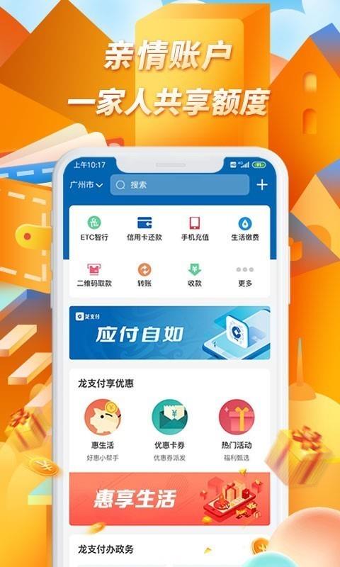 龙支付  v1.8.2图3
