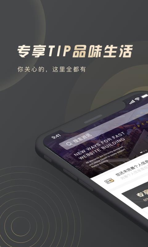 TIP专享  v1.4.8图1