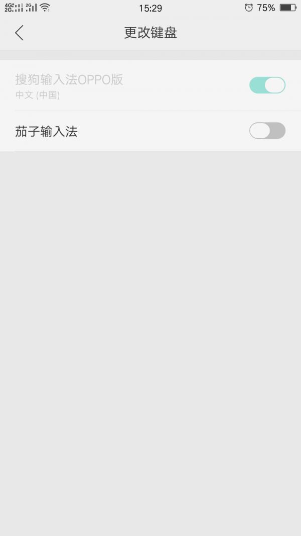 茄子输入法  v2.5.3图2