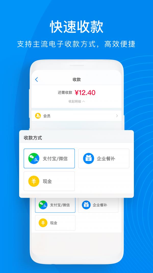 二维火收银  v4.1.6图4
