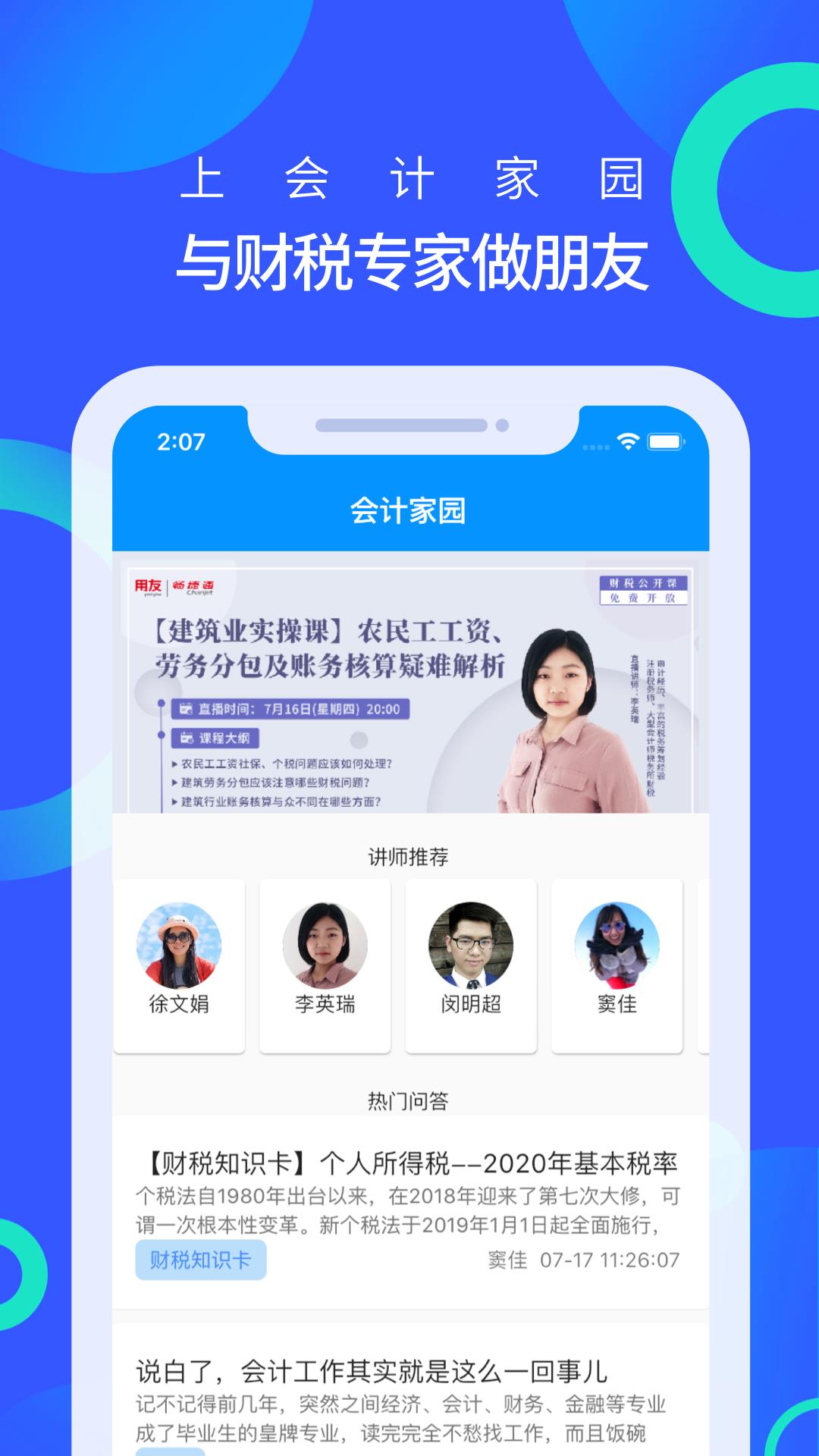 会计家园  v6.1.2图1