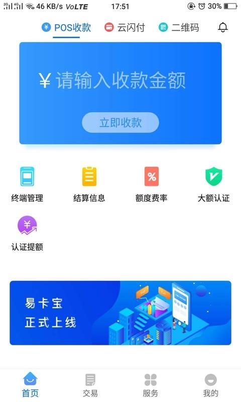 易联易卡宝  v2.4.0图2