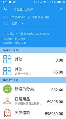 纯记账  v2.9.1图4