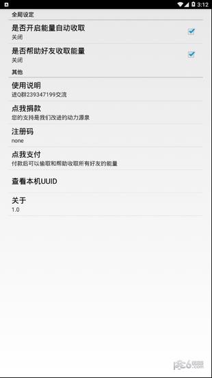 蚂蚁森林助手  v1.2.1图4