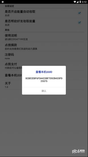 蚂蚁森林助手  v1.2.1图1
