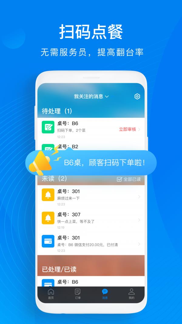 二维火收银  v4.1.6图3