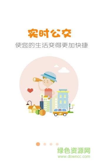 公交行  v3.2.0图1