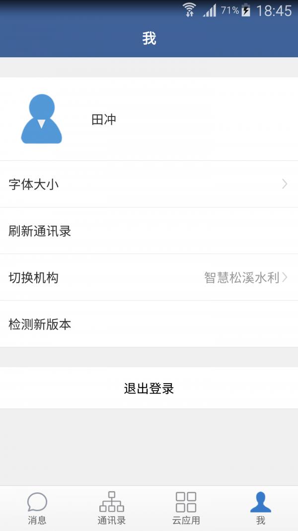 智慧松溪水利  v1.0.0图4