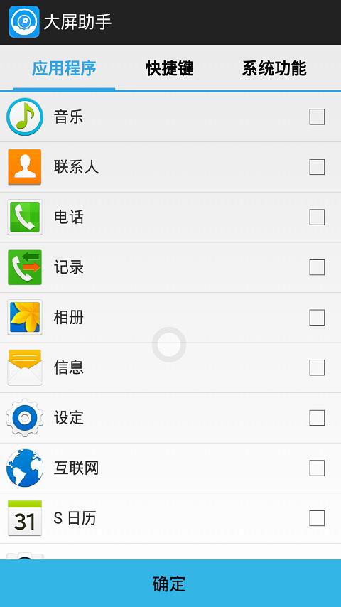 大屏小白点快捷键  v1.7.0图3