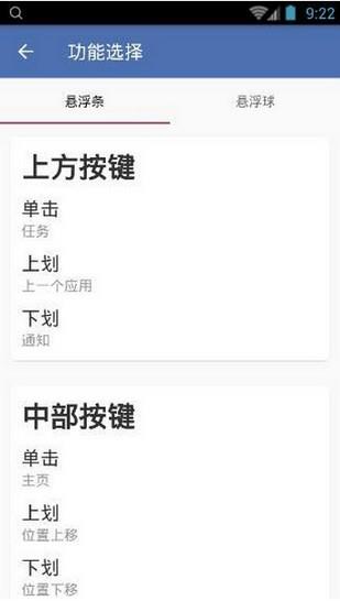 白开水悬浮助手  v1.2图2