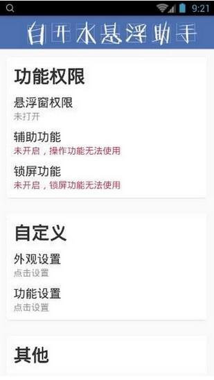 白开水悬浮助手  v1.2图1