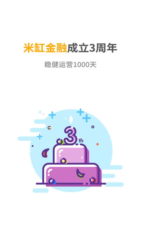 米缸金融  v3.0.5图2