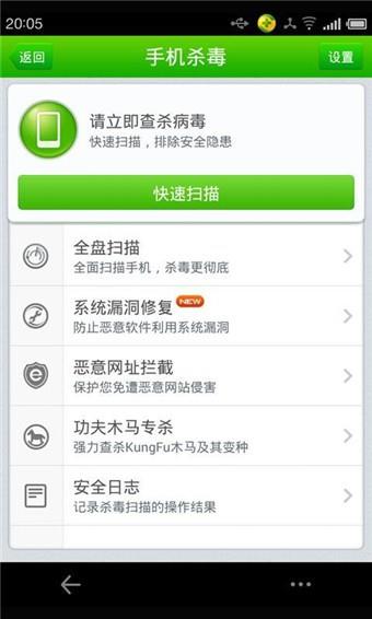 360手机卫士魅族版  v4.3.8图2
