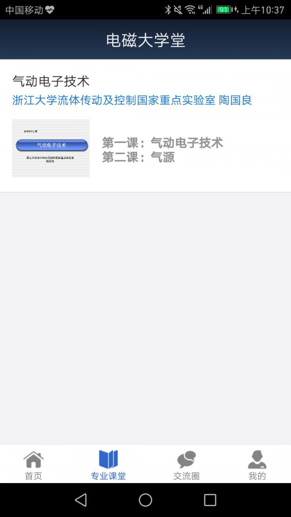 电磁阀在线  v1.2图3