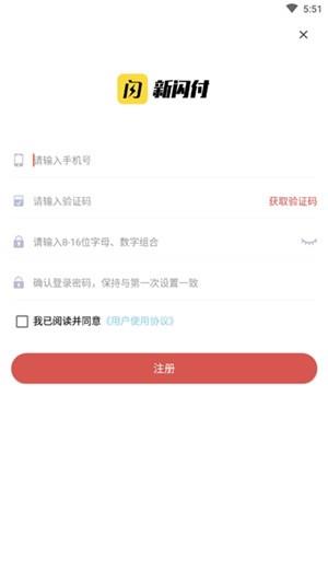 新闪付  v2.0.6图1