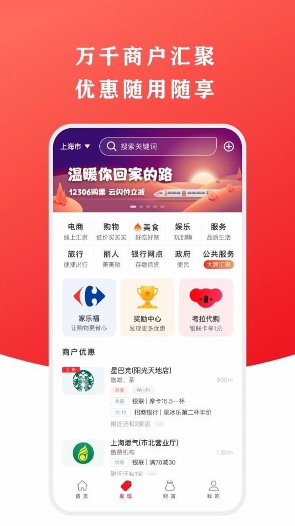 云闪付  v9.2.2图2