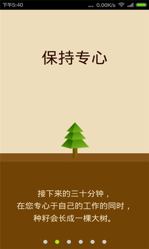 摆脱手机  v1.4图2
