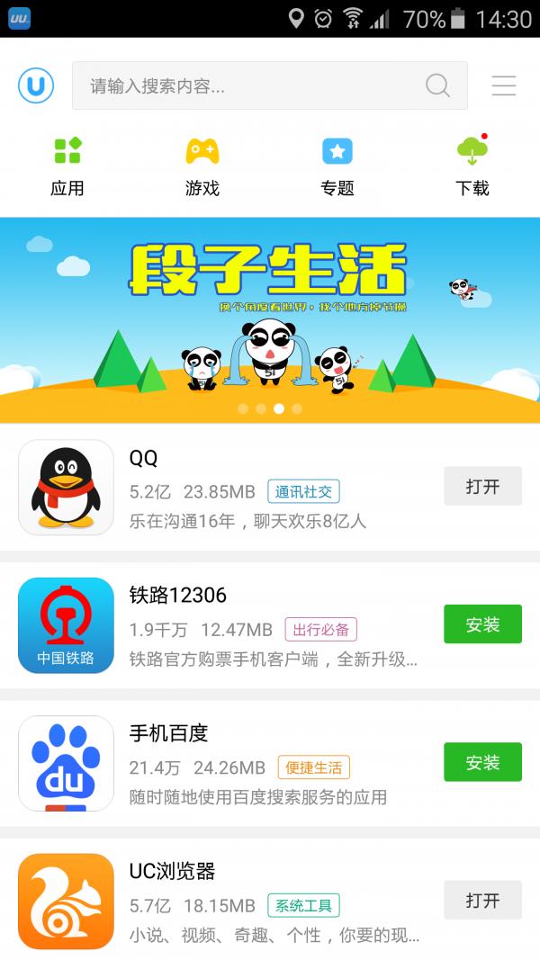 优优助手  v3.9.0图4