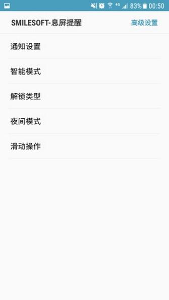 三星息屏提醒
