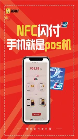 新闪付  v2.0.6图2