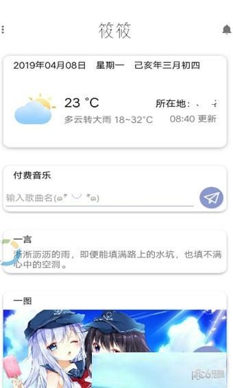筱筱工具箱  v20190407图4