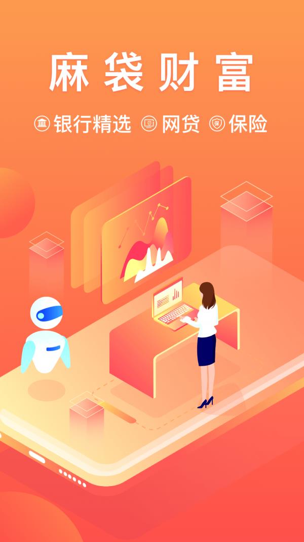 麻袋财富