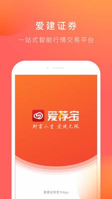 爱荐宝  v1.3.5图1