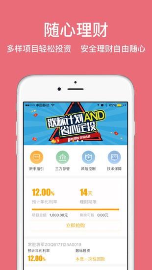 赵云理财  v1.2.6图1