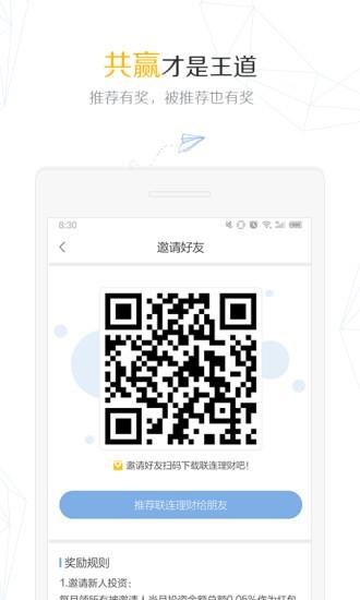 联连理财  v6.2.2图5