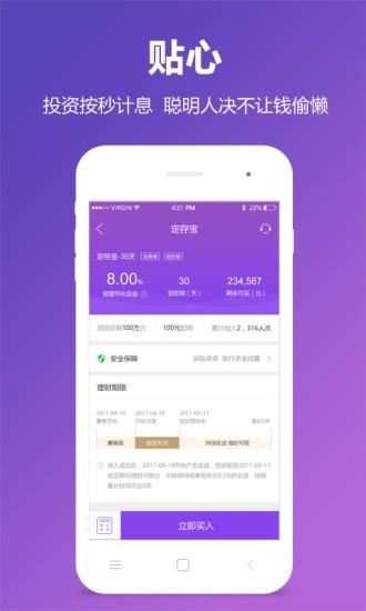 予财宝理财  v4.5.6图4