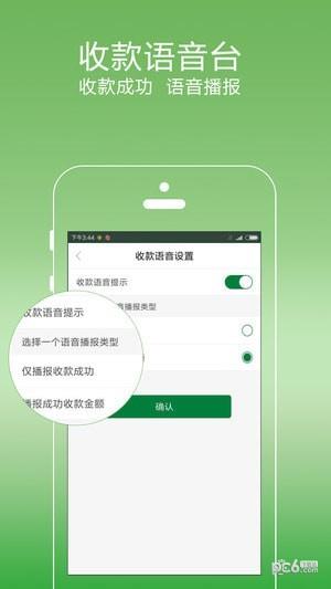 番茄快付  v2.0.31图3